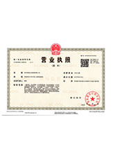 景东营业执照副本